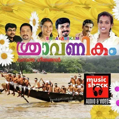 Kili Paadum Patil - Narayan Krishna album cover 