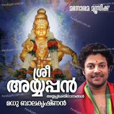 Ayyappa Nin - Aswathi Ponnambalam album cover 