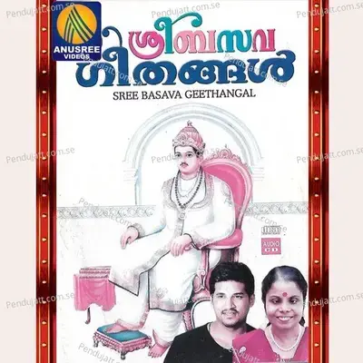 Sree Basava Geethangal - Various Artists cover album