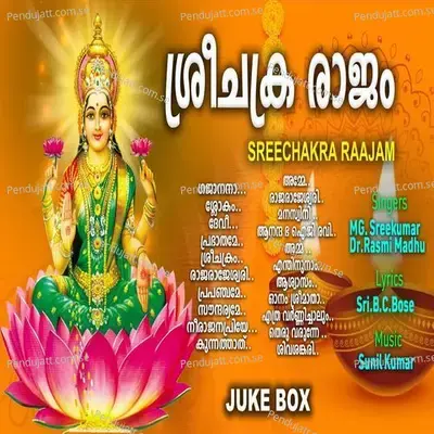 Sree Chakram - M.G. Sreekumar album cover 