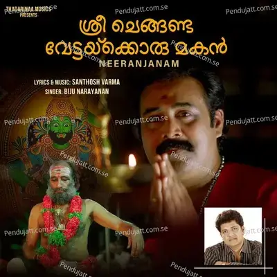 Sree Chenganda Vettaykkorumakan  From  Neeranjanam   - Santhosh Varma