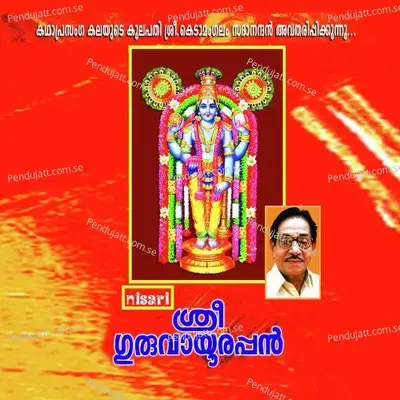 Sree Guruvayoorappan - Kedamangalam Sadhanandan album cover 