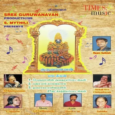 Sree Guruwanavan - S.P. Balasubrahmanyam cover album
