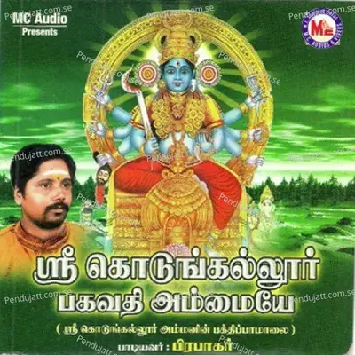 Sree Kodungallur Bhagavathy Ammaye - Prabhakar cover album