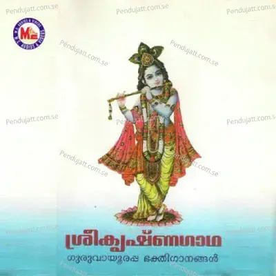 Sree Krishna Gadha - Madhu Balakrishnan cover album