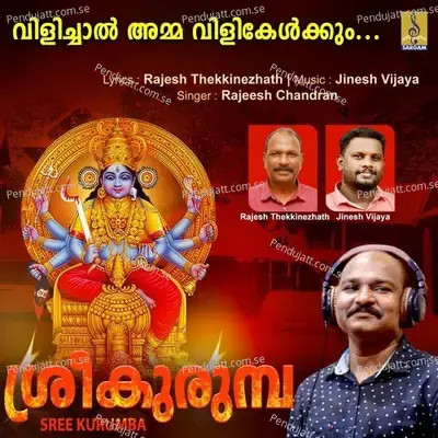 Vilichal Amma - Rajeesh Chandran album cover 