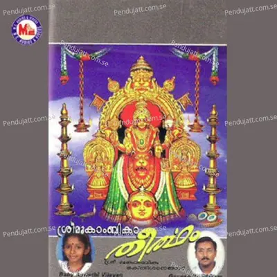 Papam Kazhukum - Manoj Krishnan album cover 