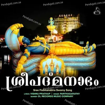 Ananthapuresha - Parthasarathy album cover 