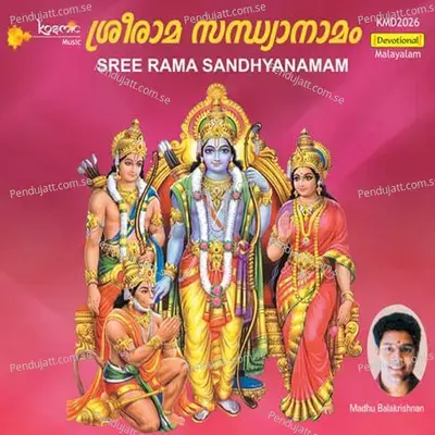 Hare Rama - Sangeetha album cover 