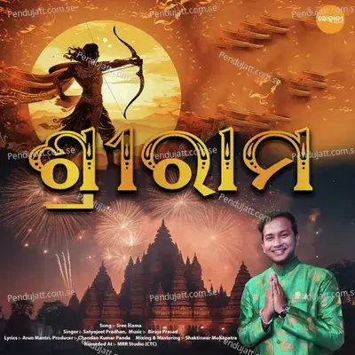 Sree Rama - Satyajeet Pradhan album cover 