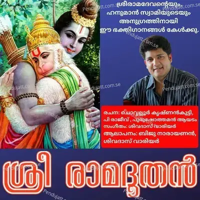 Sree Ramadoothan Alathiyur Sree Rama Hanumad - Biju Narayanan cover album