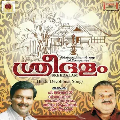 Harinaama Keerthanam - P. Jayachandran album cover 