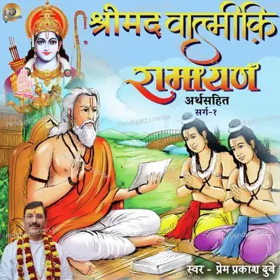 Sreemad Valmiki Ramayan Arth Sahit - Sarg 1 - Prem Prakash Dubey album cover 