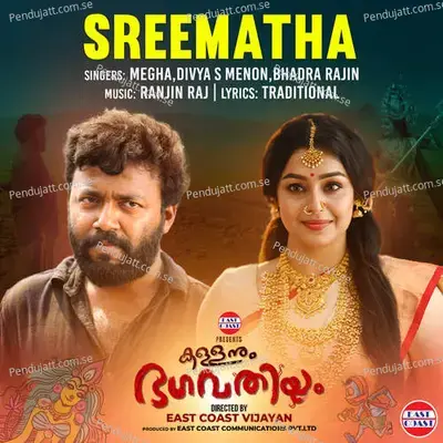 Sreematha - Megha album cover 