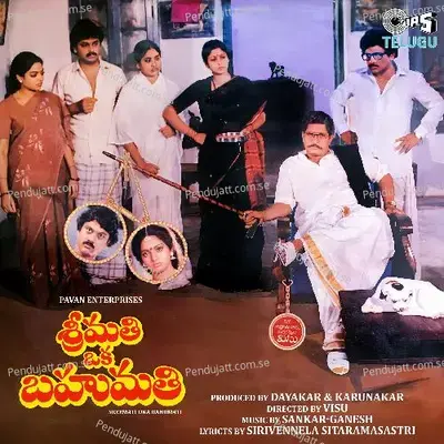 Aadade Aadharam - S. P. Balasubrahmanyam album cover 