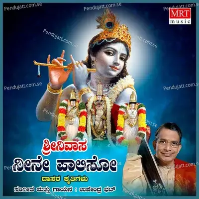 Srinivasa Neene Paaliso - Upendra Bhat album cover 