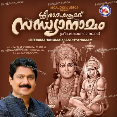 Rama Rama Paahimam - G. Venugopal album cover 