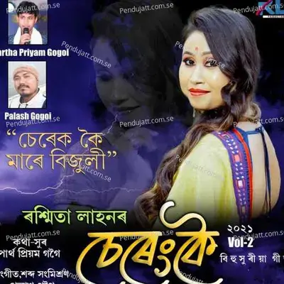 Serek Koi Mare Bijuli - Rashmita Lahon album cover 