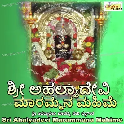 Sri Aarathi Ukkada Maramma Shloka - K.S. Surekha album cover 