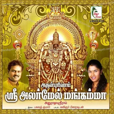 Lakshmi Maa Lakshmi - Anuradha Sriram album cover 