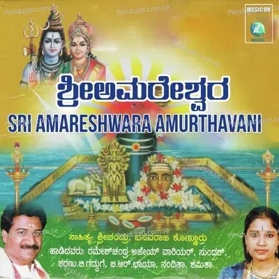 Amareshwara Dayabarade - Ramesh Chandra album cover 