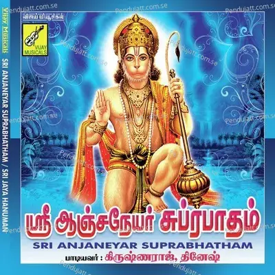 Engali Vazhavaikkum - Dinesh Anand album cover 