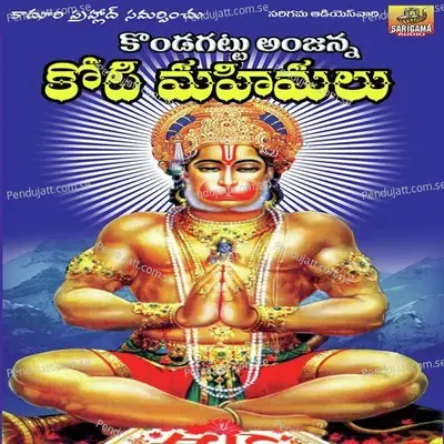 Sri Anjanna Koti Mahimallu - Anil Kumar cover album