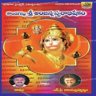 Sindura Rupudavu - Ramesh album cover 