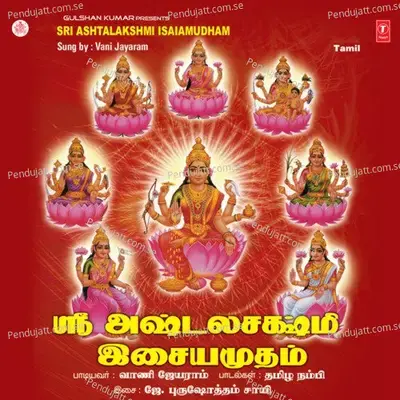 Sri Ashtalakshmi Isaaiamudham - Vani Jayaram cover album