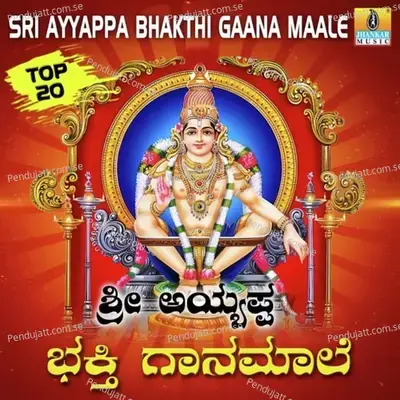 Sri Ayyappa Bhakthi Gaana Maale - Dr. Rajkumar cover album