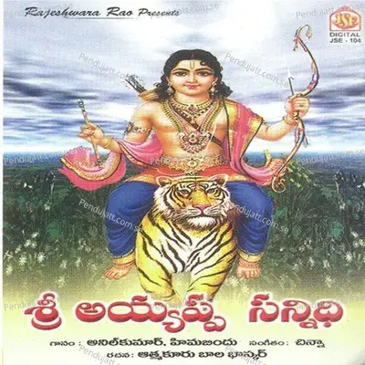 Swaminama Mantram - Anil Kumar album cover 