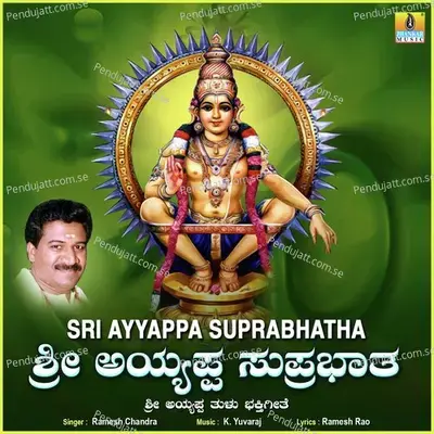 Sri Ayyappa Suprabhatha mp3 song
