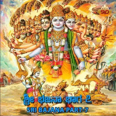 Sri Bajana, Pt. 7 - Various Artists cover album