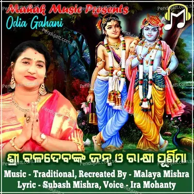 Sri Baladebanka Janma O Rakhi Purnima - Ira Mohanty album cover 