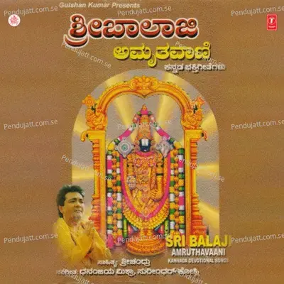 Sugunasheela Bhaktaapaala - Shashidhar Kote album cover 