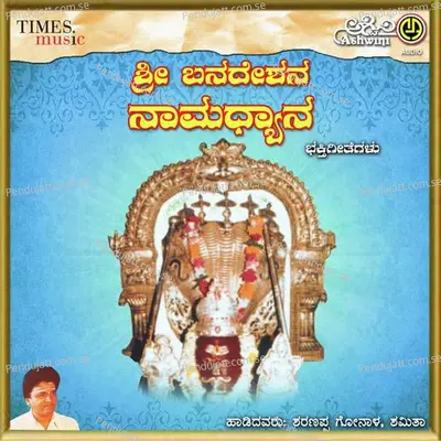 Udaya Kaladala - Sharanappa Gonal album cover 