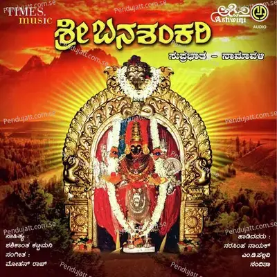 Sri Banashankari Suprabhatha Namavali - Mohan Raj cover album