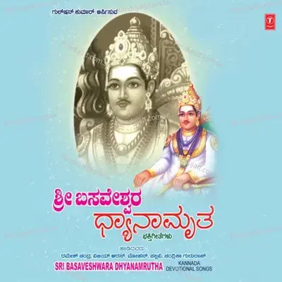 Arvivina Kannamu ..Mangala Nadona - Ramesh Chandra album cover 