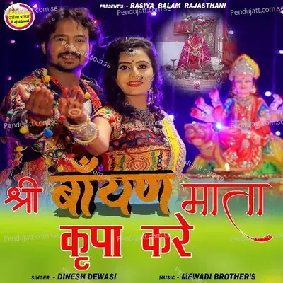 Sri Bayan Mata Krapa Kare - Dinesh Dewasi album cover 