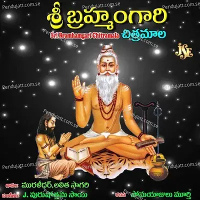 Maalalu Guchamdi - Kushi Muralidhar album cover 