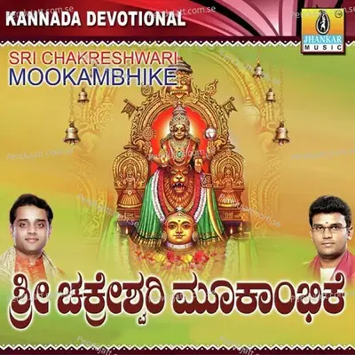 Sri Lakshmi Srivani - Ajay Warrier album cover 