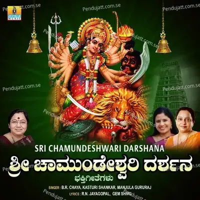 Jagnmaate Varadate Jagadishwari - Kasturi Shankar album cover 