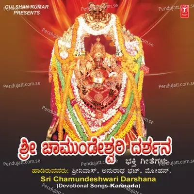 Sri Chamundeshwari Darshana - Srinivas