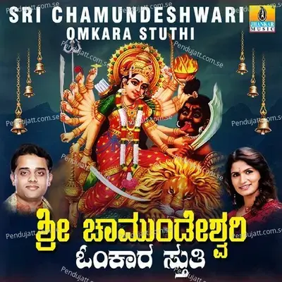 Sri Chamundeshwari Meditation - Sujatha Dutt cover album