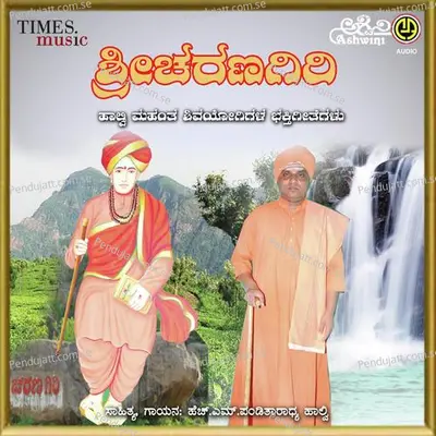 Sri Charanagiri - Pratibha Gonal album cover 