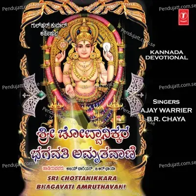 Sri Chottanikkara Bhagavati Amritvani - Ajay Warrier cover album