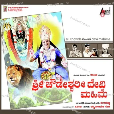 Aasya Sri Chowdeshwari - Ramanna album cover 