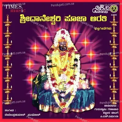 Sri Daneshwari Pooja Arathi Bhakthi Geethegallu - Devendra Kumar cover album