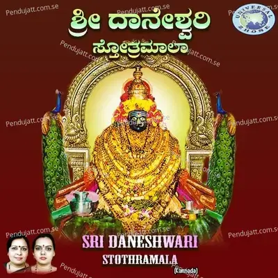 Subhakari Guddapurada Daanamma - Bangalore Sisters album cover 