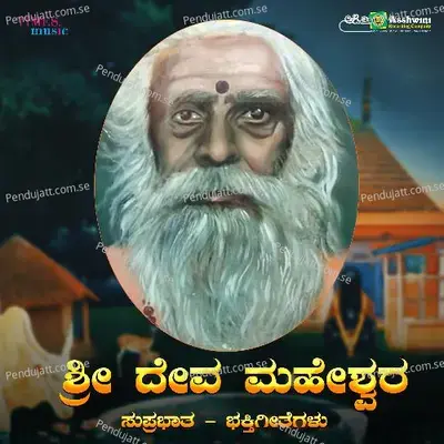 Sri Deva Maheswara Suprabhatha - Bhaktigeethegalu - Pravin Godkhindi cover album